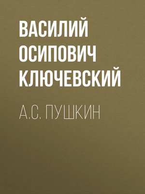 cover image of А.С. Пушкин